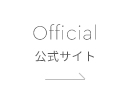 Official公式サイト